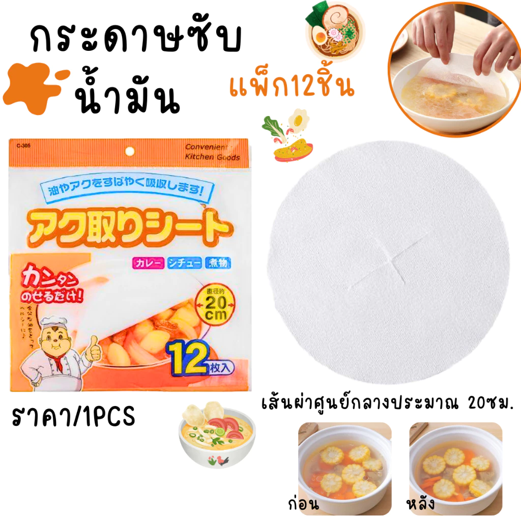 P184 กระดาษซับน้ำมัน แพ็ก12ชิ้น อาหาร กระดาษ ดูด ซับน้ำมัน ของทอด ทรงกลม รองน้ำมัน กระดาษซับ SP