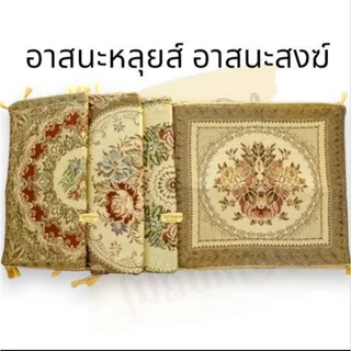อาสนะหลุยส์/พรมรองนั่งสำหรับรองนั่ง/รองนั่งหรือนั่งสมาธิ