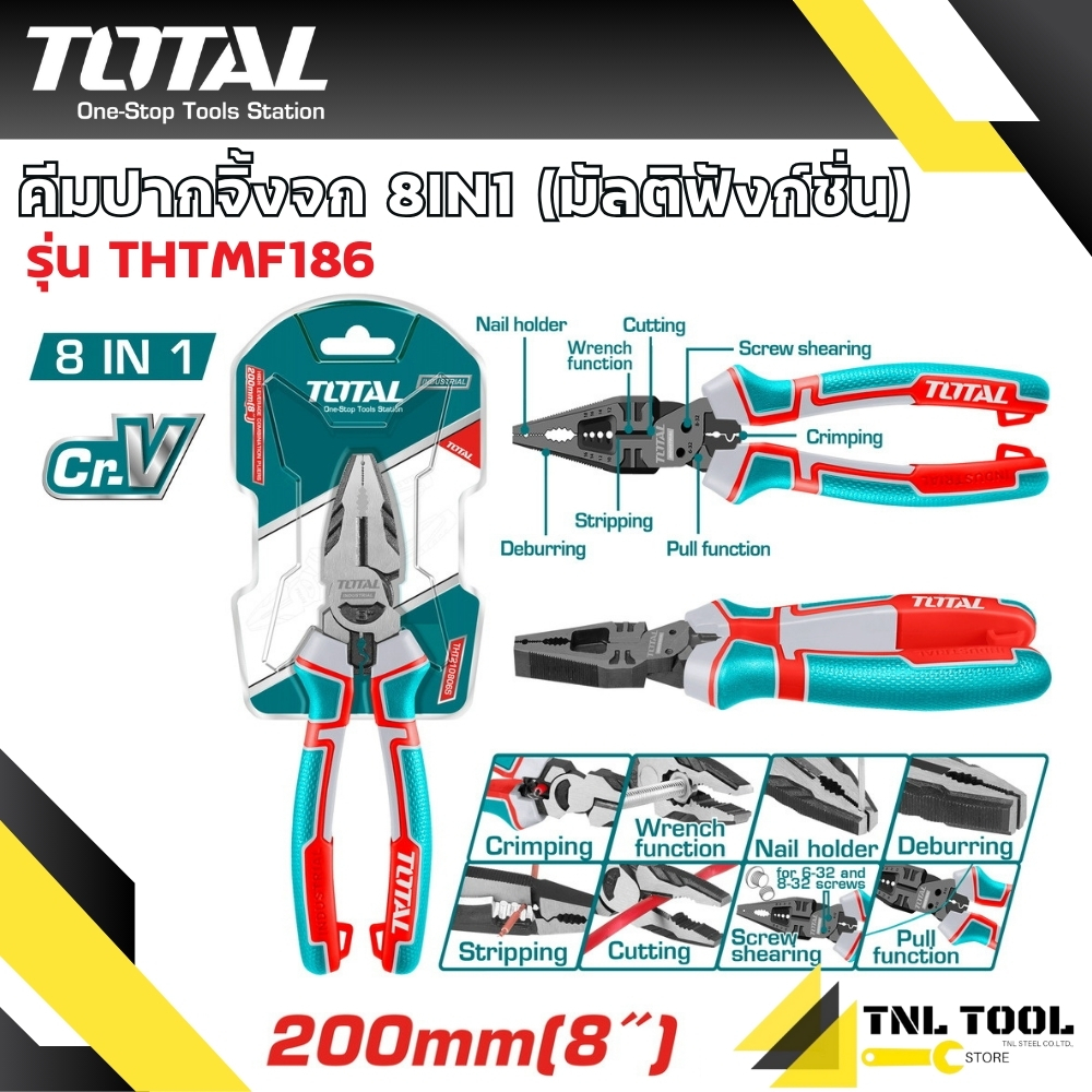คีมปากจิ้งจก อเนกประสงค์ 8IN1 ขนาด 8 นิ้ว (8-in-1 Multi-function combination pliers 200mm) รุ่น THTMF186 TOTAL