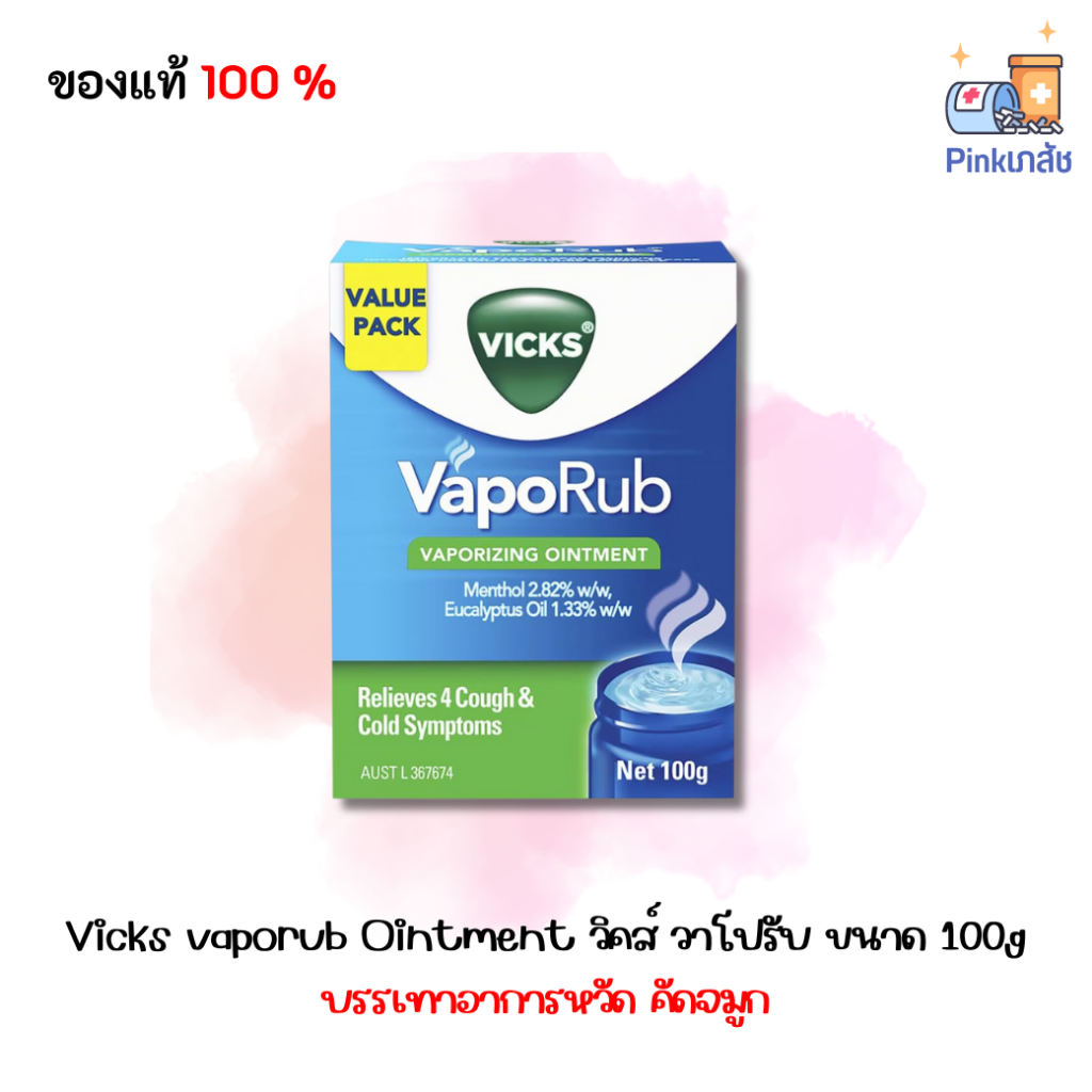 (สินค้าใหม่) Vicks vaporub Ointment วิคส์ วาโปรับ Vicks ขนาด 100g .วิค คัดจมูก