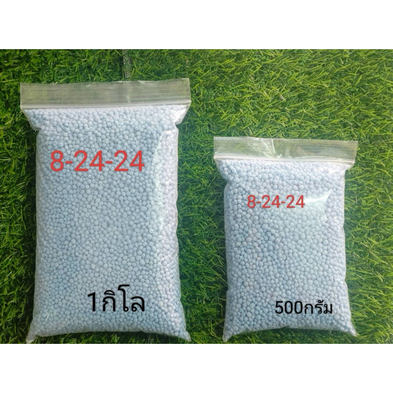 ปุ๋ยสูตร 8-24-24 ขนาด1กิโล/500กรัม