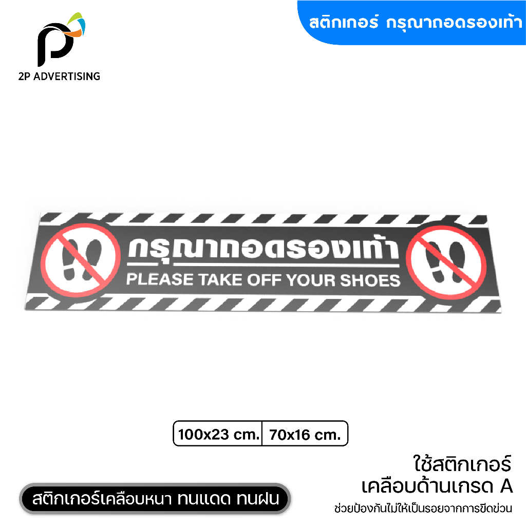 สติกเกอร์ติดพื้น 