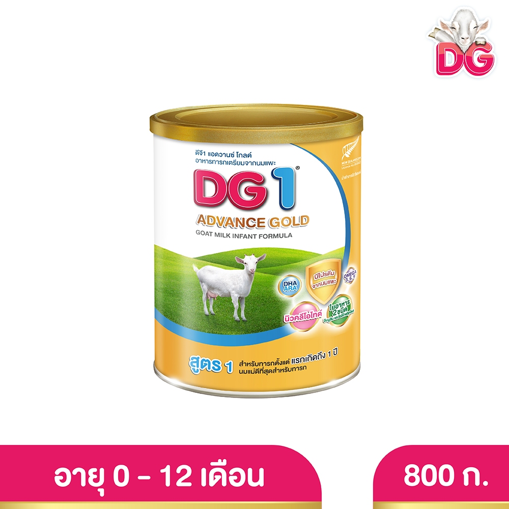 DG ดีจี1 แอดวานซ์ โกลด์ นมผง อาหารทารกเตรียมจากนมแพะ ขนาด 800 กรัม