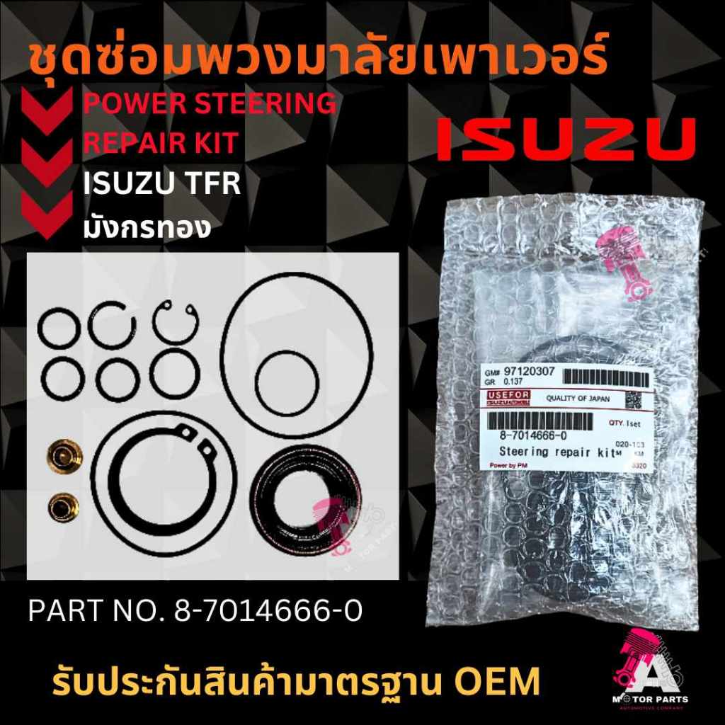 ชุดซ่อมเพาเวอร์ ISUZU TFR 2.5 (8-97014666-0)