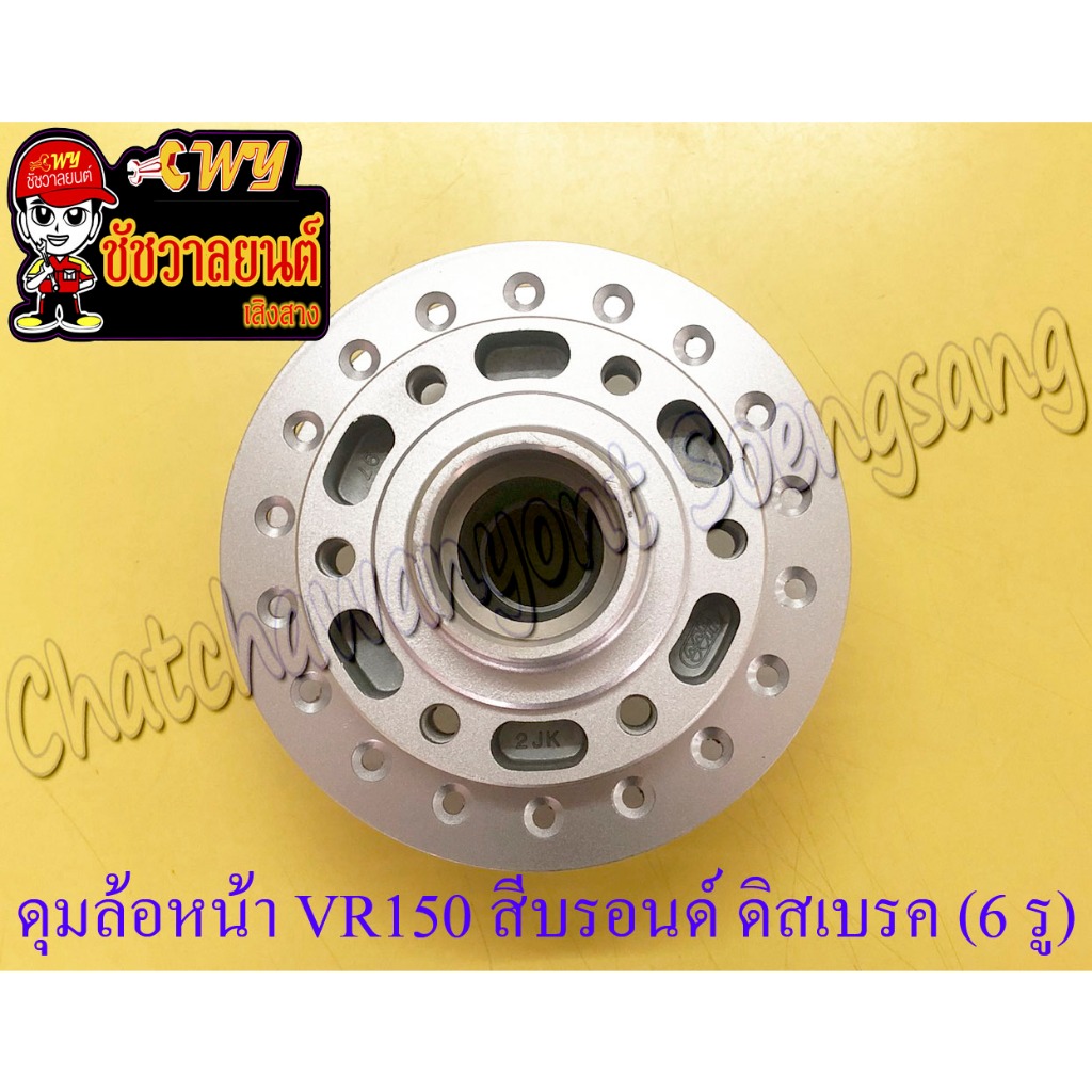 ดุมล้อหน้า VR150 TZR150 สีบรอนด์ ดิสเบรค (6 รู) (OOH) ของผลิตใหม่ (2479)