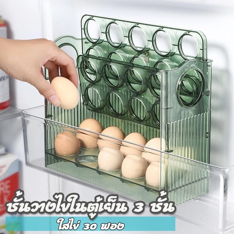 E-item ชั้นวางไข่ อุปกรณ์เพิ่มการจัดวางไข่ ในตู้เย็น ชั้นจัดเรียงวันหมดอายุไข่ จัดระเบียบตู้เย็นA241