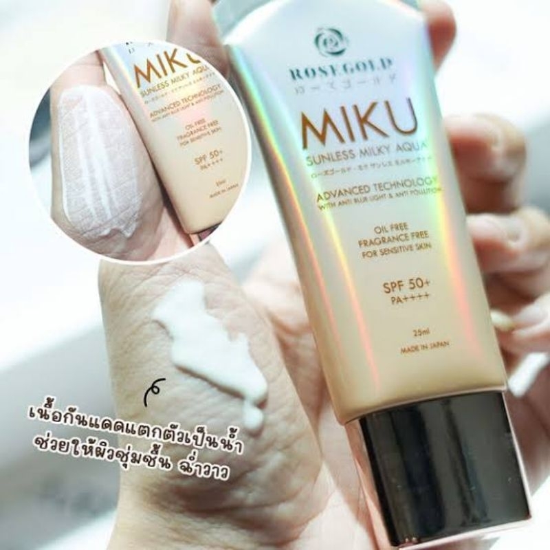 Rosegold ครีมกันแดด MIKU Sunless Milky Aqua+ SPF 50