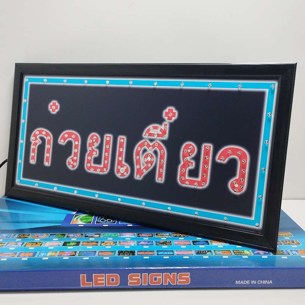 ป้ายไฟLED   ป้ายไฟอักษร ป้ายไฟวิ่ง ป้ายไฟมีสกินสี ไม่เปิดไฟก็สวยงาม  ป้ายไฟร้าน ป้ายไฟ ก๋วยเตี๋ยว  ป้ายไฟหน้าร้าน - รูปที่ 2