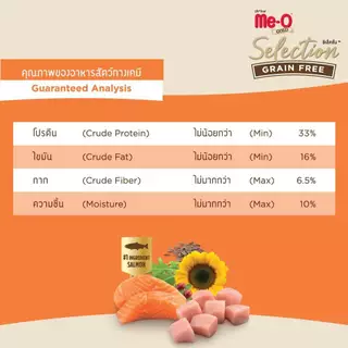 มีโอ โกลด์ ซีเล็คชั่น เกรนฟรี อาหารแมว รสปลาแซลมอนและไก่ 400 กรัม