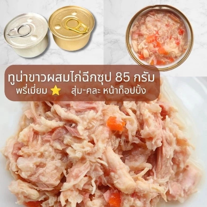 อาหารแมวกระป๋อง 85 กรัม thumbnail 8