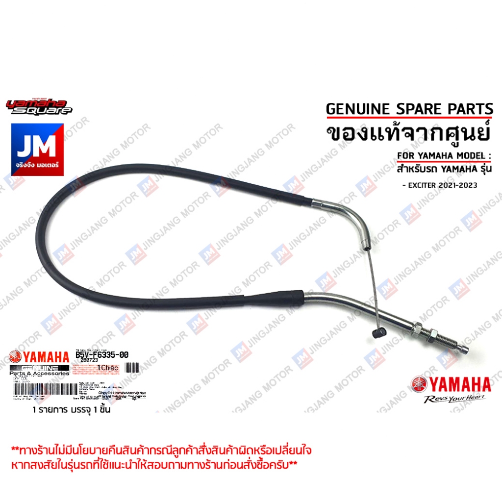B5VF63350000 สายคลัทช์ แท้ศูนย์ YAMAHA EXCITER 2021-2023
