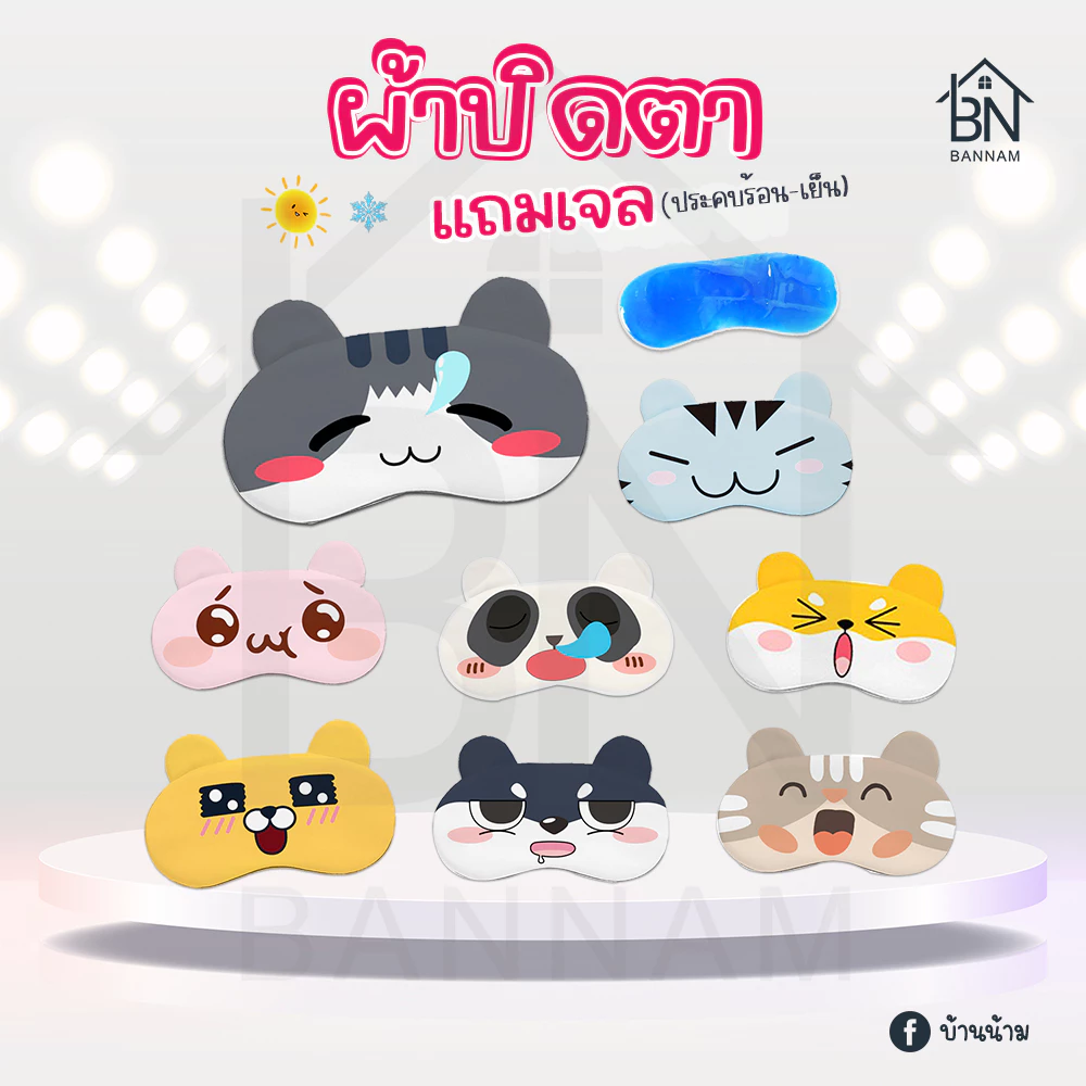 ผ้าปิดตาพร้อมเจลประคบร้อนเย็น รุ่น M05