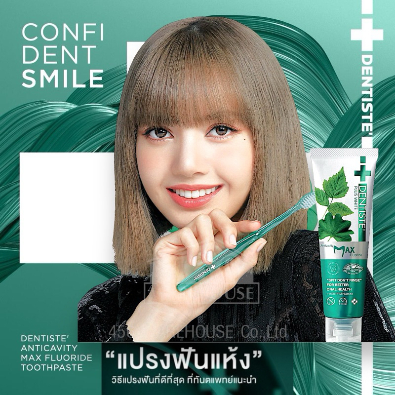 DENTISTE' MAX Fluoride 1500 ppm ยาสีฟันปริมาณฟลูออไรด์ที่มากที่สุดที่ทันตแพทย์แนะนำร