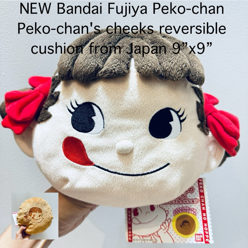 ตุ๊กตา เปโกะ กลับด้านได้  #NEW #Bandai #Fujiya #Peko-chan #Peko-chan’s #cheeks #reversible #cushion 