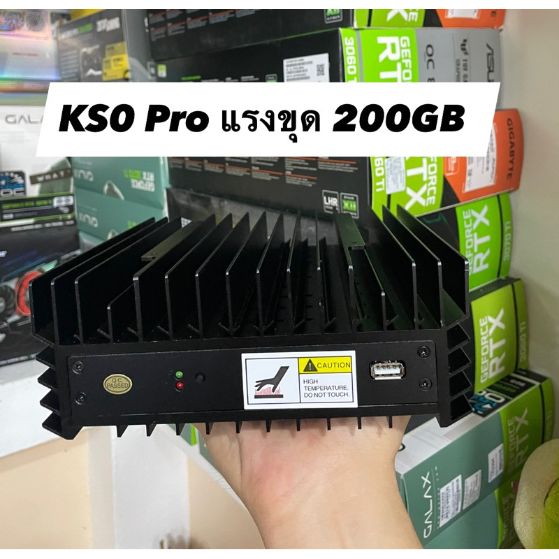 เครื่องขุดเหรียญ KS0 Pro แรงขุด 200GB ของใหม่ ไม่ต้องพรี