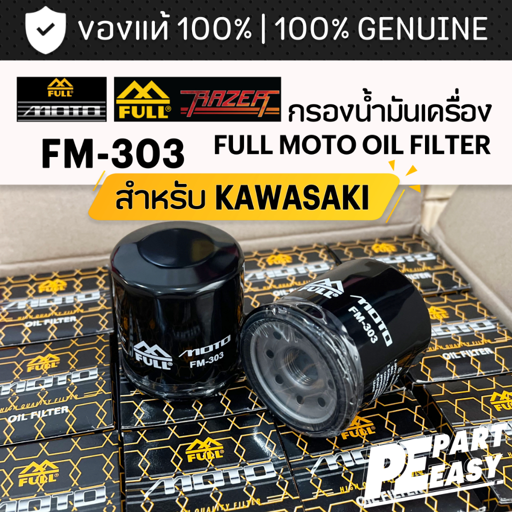 FM-303 กรองน้ำมันเครื่อง FULL RAZER - MOTO สำหรับ KAWASAKI Ninja300 400 ER6N VERSYS W650 800 Z800 Z900 Z1000 ZX6 ZX10 H2