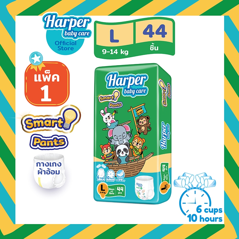 Harper Smart ผ้าอ้อมสำเร็จรูป ฮาร์เปอร์ สมาร์ท ไซส์ L 44 ชิ้น