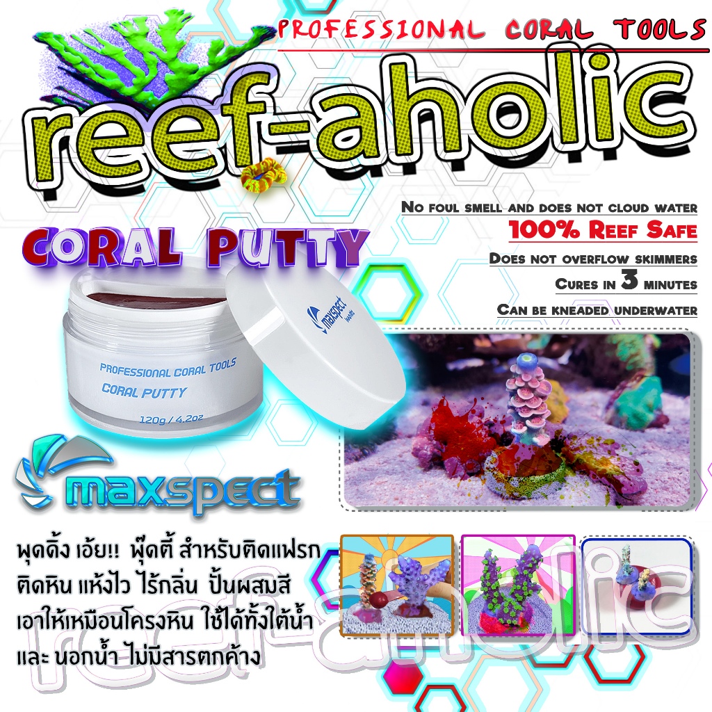 Reef-aholic Putty Sexy Colour ทำสีเลียนแบบคลอรอไลน์ ปั้นผสมสีแล้วแปะ แห้งไวดี