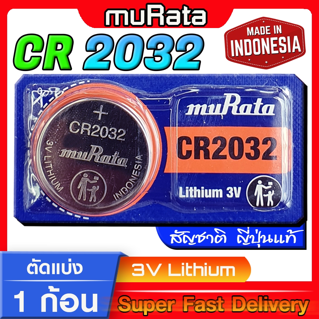 ถ่านกระดุมแท้ล้าน% muRata cr2032(คำเตือน! กรุณาดูคลิปYoutube ก่อนสั่งซื้อ) ตัดแบ่ง 1เม็ด