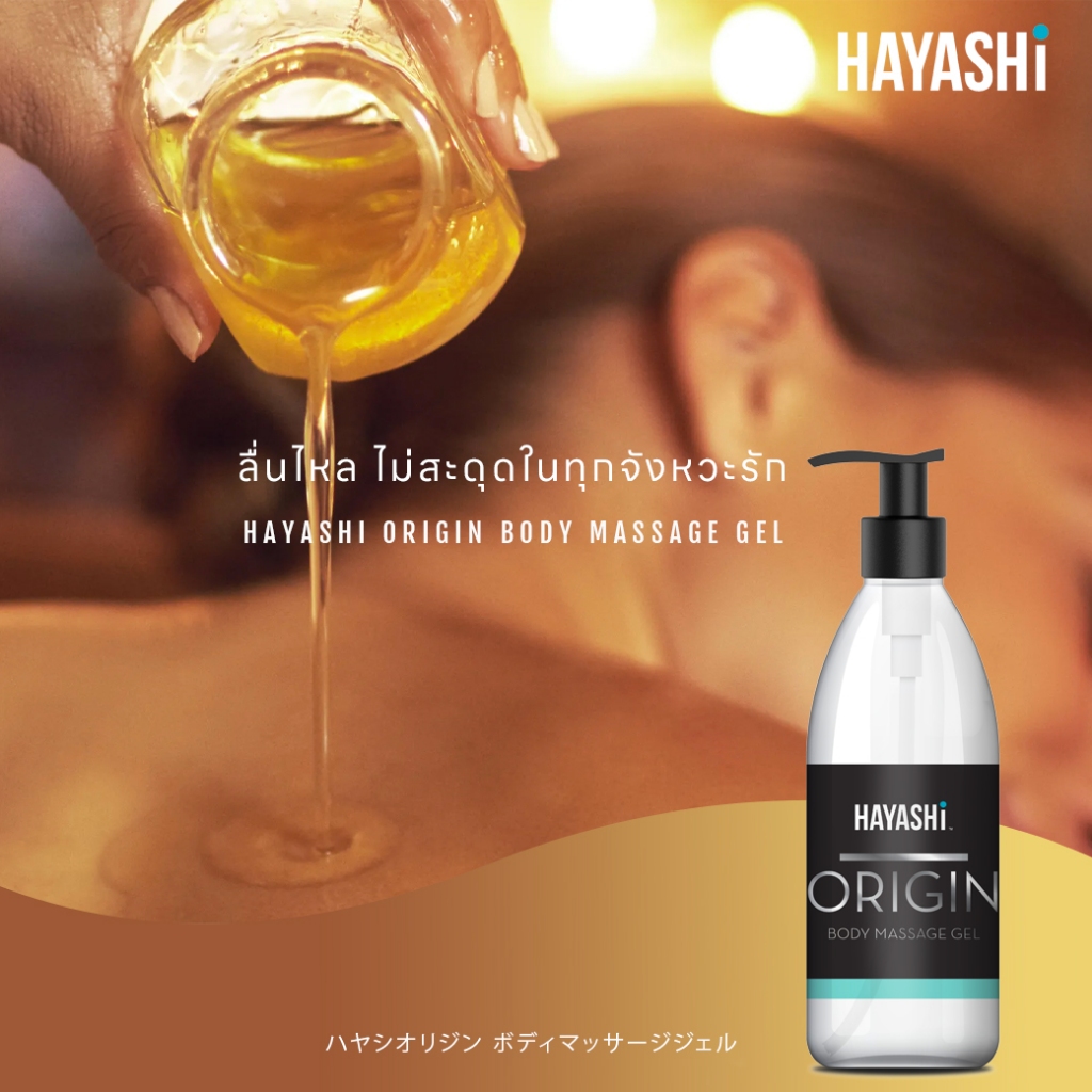 Hayashi Origin Body Massage Gel 280 ml. เจลหล่อลื่นฮายาชิสูตรน้ำ บางเบาลื่นนาน