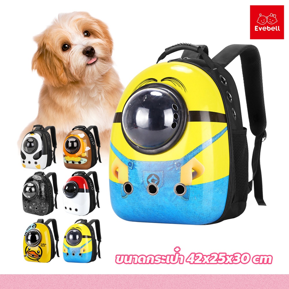 evebell กระเป๋าสำหรับใส่สัตว์เลี้ยง ​แบบสะพายหลัง แคปซูลใส่สัตว์เลี้ยง สำหรับใส่น้องหมา น้องแมว