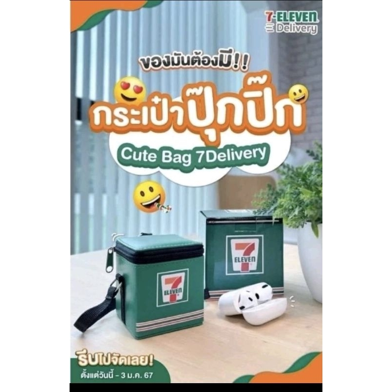กระเป๋าปุ๊กปิ๊ก cute bag 7 Delivery
