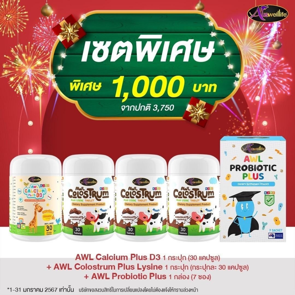 [เซตพิเศษ] Calcium Plus D3,Colostrum แถมฟรี Probiotic ราคา 1,000 บาท