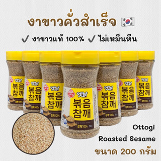 งาขาวคั่วเกาหลี 200g Ottogi Roasted Sesame งาขาวคั่ว 볶음참깨 งา…