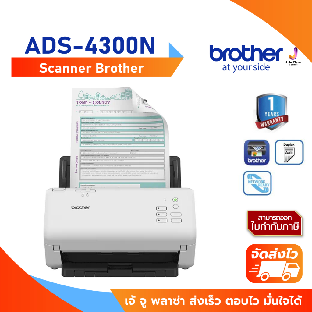 Scanner Brother ADS-4300N 80ppm A4 /Scan ADF 80ppm /รองรับเทคโนโลยี AirPrint/Duplex Scanning/USB 3.0