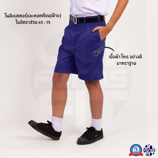กางเกงนักเรียนชาย สีน้ำเงิน ประถม มัธยม กางเกงนักเรียน ผ้าโทเร ตราชนินทร์อาภรณ์ เบอร์ 2-13 เอว 22-36 นิ้ว