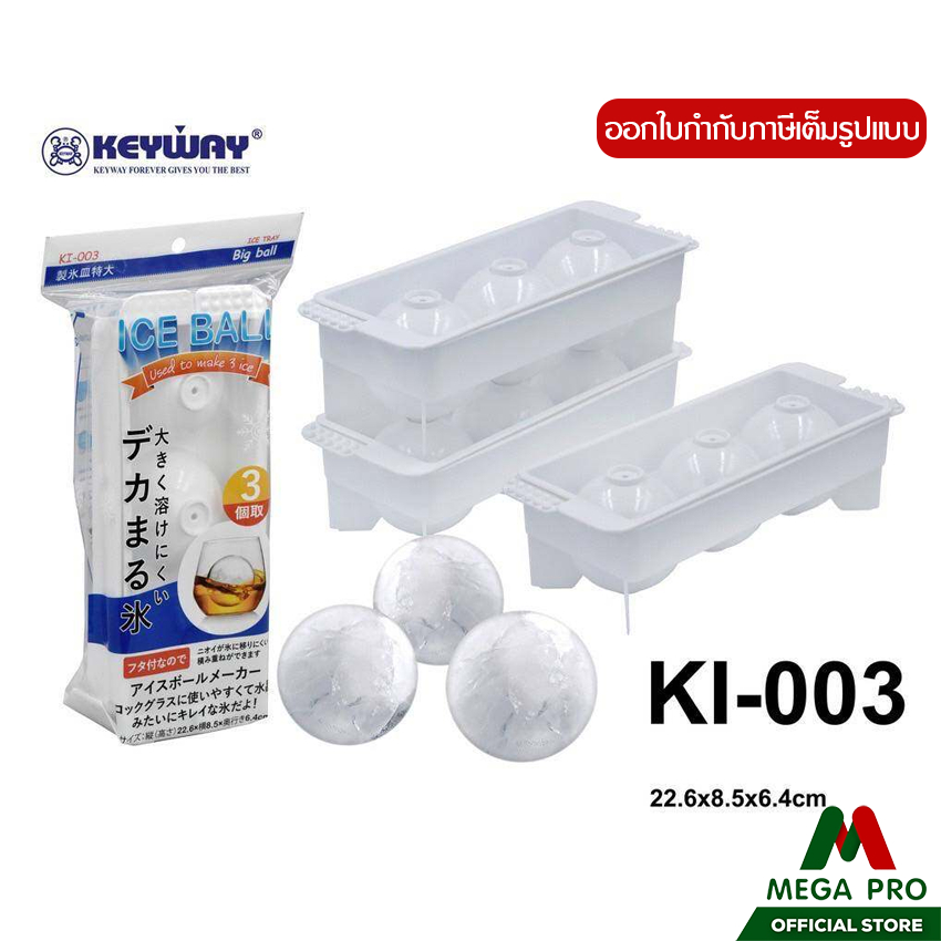 Megapro - Keyway ช่องทำน้ำแข็ง 3 ช่อง No. KI-003 ไอซ์บอล ขนาดใหญ่