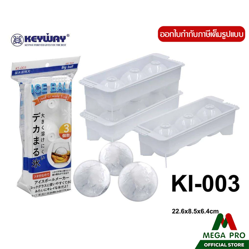 Megapro - Keyway ช่องทำน้ำแข็ง 3 ช่อง No. KI-003 ไอซ์บอล ขนาดใหญ่