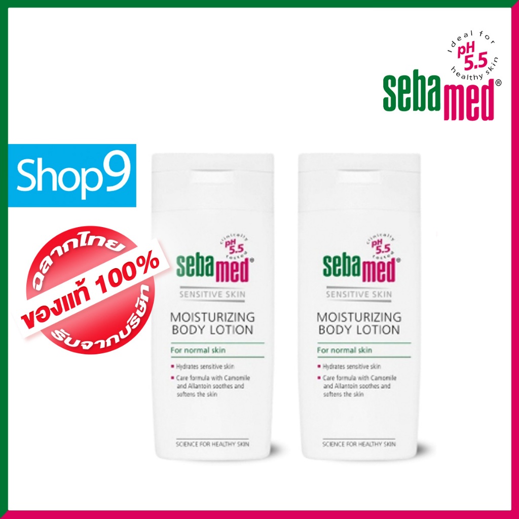 แท้ 11/2028 MOISTURIZING BODY LOTION 200 ml. แพค 2 ขวด SEBAMED