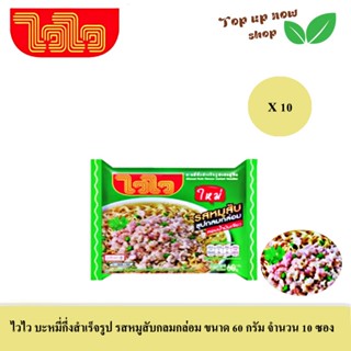 ไวไว บะหมี่กึ่งสำเร็จรูป รสหมูสับซุปกลมกล่อม ขนาด 60 กรัม จำ…