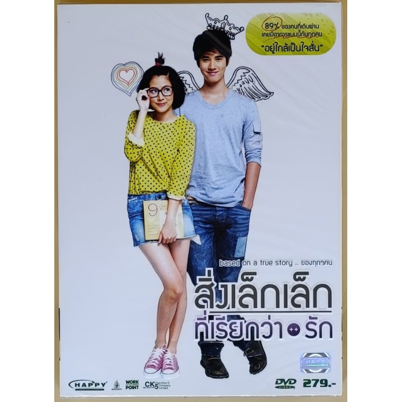 DVD ภาพยนตร์ไทย - สิ่งเล็กๆที่เรียกว่ารัก
