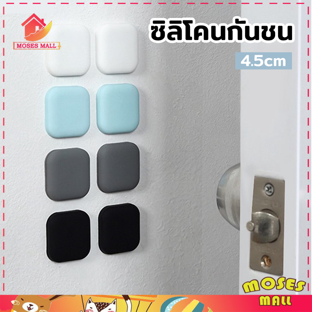 ซิลิโคนกันชน ซิลิโคกันกระแทกมุมโต๊ะ ที่กั้นประตู ตัวป้องกันผนัง กาวในตัว แบบหนา กันประตูกระแทกผนัง