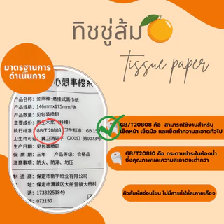 ทิชชู่ส้มตัวดัง Facial Tissue [ 1ลังมี 4หิ้ว ]แบบดึงแขวนได้1,380 แผ่น(สั่งไม่เกิน3ชิ้นต่ออเดอร์)