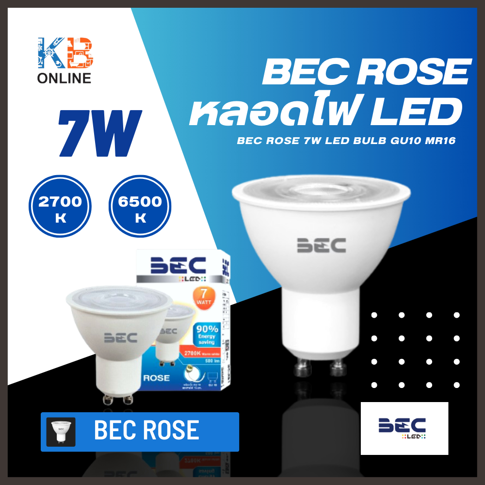 หลอดฮาโลเจน MR16 ROSE 7W แสงวอร์มไวท์ ( 2700K )  แสงเดย์ไลท์ ( 6500K )  หลอด LED GU10 BEC
