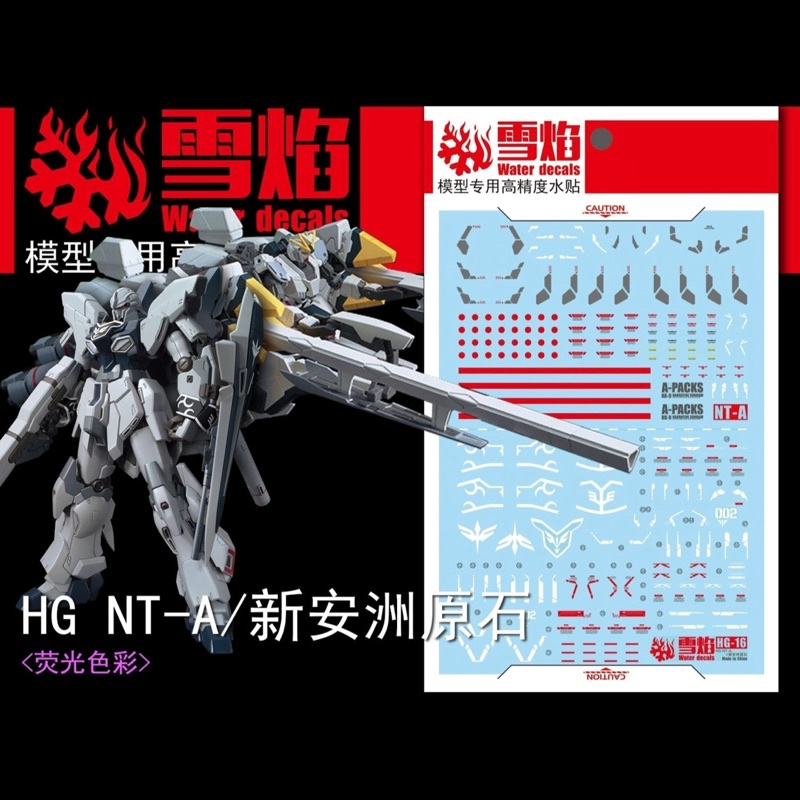 ดีคอลน้ำ DECAL [Snow Flame] HG 1/144 RX-9/A NARRATIVE GUNDAM A-PACKS/HG SINANJU STEIN (NARRATIVE VER) เรืองแสงแบล็คไลท์