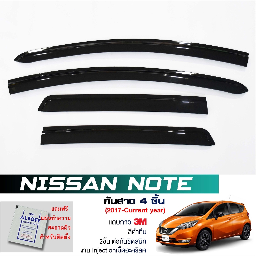 กันสาด Nissan Note สีดำทึบ 4ชิ้น  ประตูหน้า-ประตูหลังติดกัน แบรนด์ LWN Life