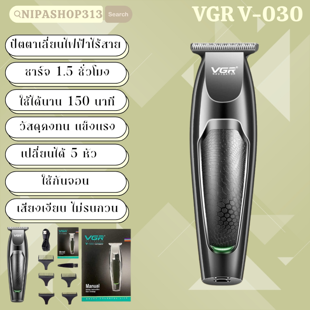 (รุ่นใหม่ล่าสุด) ปัตตาเลียนVGR V-030 ปัตเลี่ยนไร้สาย กันขอบ แต่งลาย ขนาดเล็กเท่าฝ่ามือแต่แรงดี เท่ามืออาชีพ