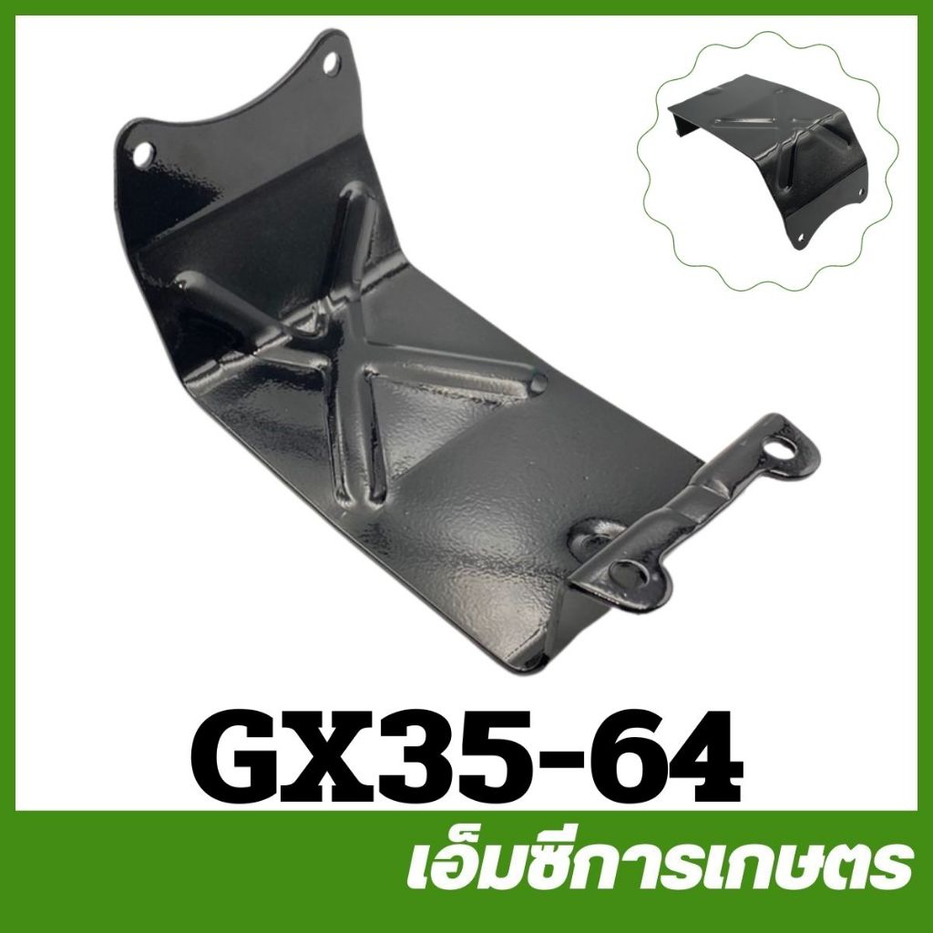 GX35-64 ขาตั้งเครื่องเหล็ก  GX35 / UMK35 เครื่องพ่นยา ตัดหญ้า