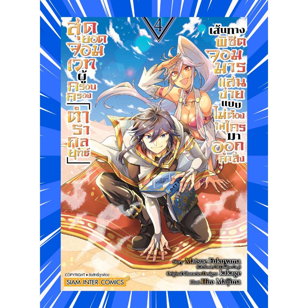 สุดยอดจอมเวทผู้ครอบครอง ตำรากลยุทธ์เส้นทางพิชิตจอมมารแสนง่าย เล่ม 1-9 มือ1 - รูปที่ 3