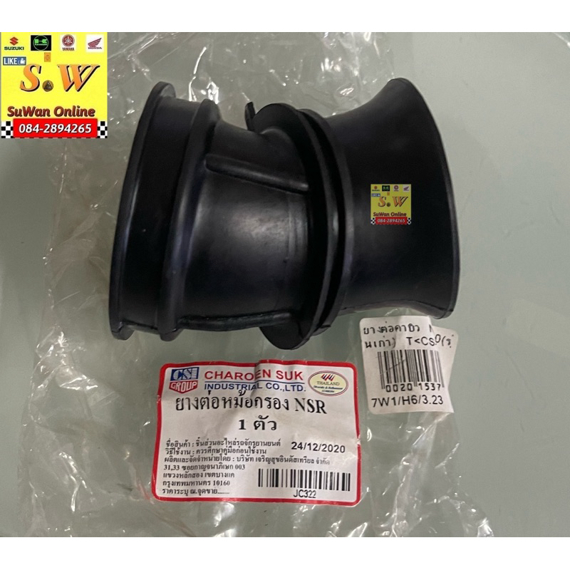 ยางต่อคาร์บู/ ยางต่อหม้อกรอง NSR 150, NSR-R อะไหล่ทดเเทน คุณภาพเยี่ยม