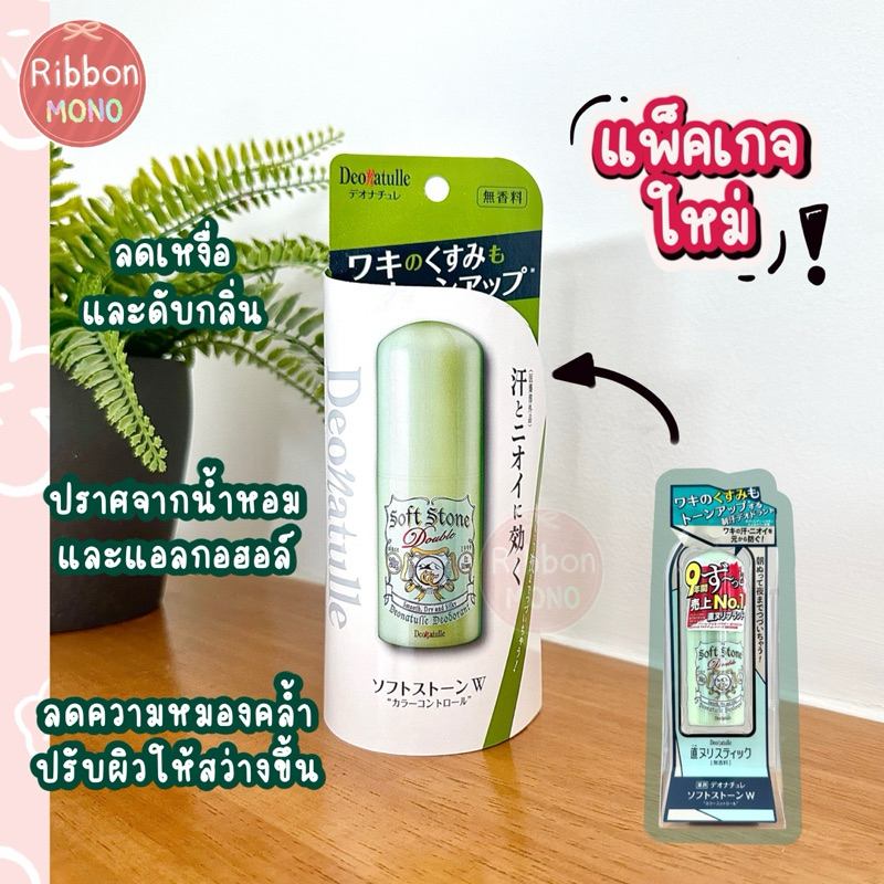 [แท้จากญี่ปุ่น ] โรลออนญี่ปุ่น รุ่น Whitening ขวดเขียว Soft Stone Deonatulle Deodorant