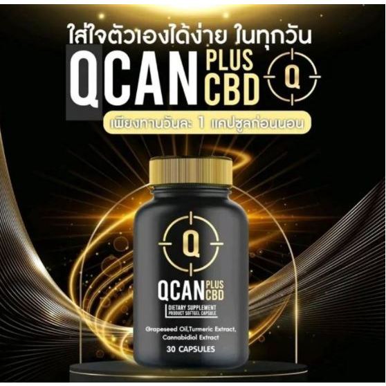 (พร้อมส่ง) QCAN Plus CBD คิวแคนพลัสซีบีดี 30 แคปซูล ของแท้ 100% สูตรดั้งเดิม