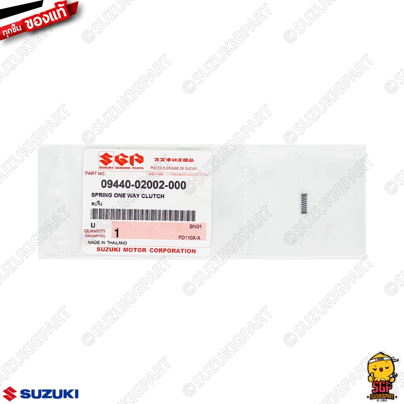 สปริง วันเวย์คลัตช์ SPRING ONE WAY CLUTCH แท้ Suzuki Smash 110 / Shogun 125 / Best / Katana 125
