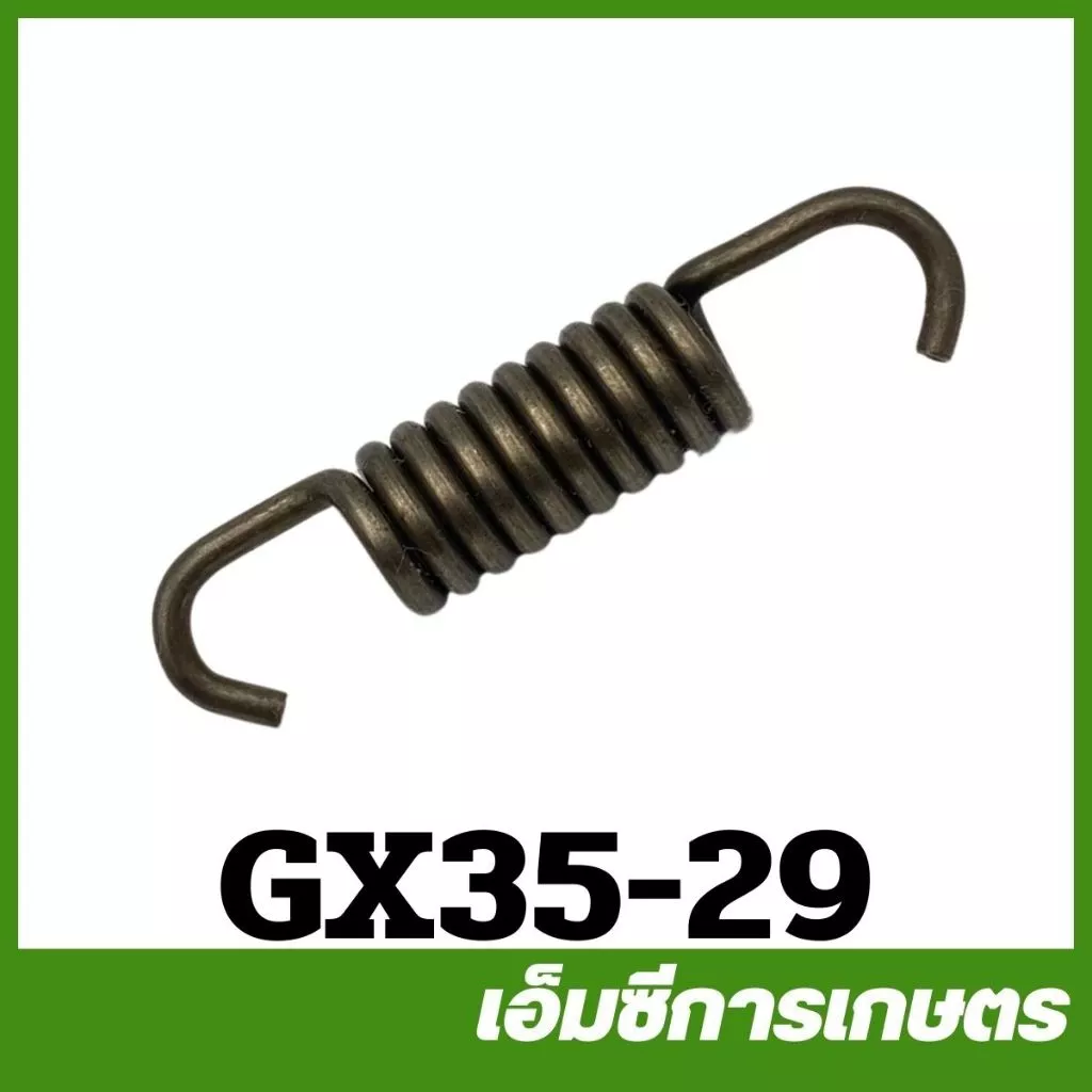 GX35-29 / E36-25 อะไหล่ สปริงครัช GX35 TL43 430 328 เครื่องตัดหญ้า เครื่องพ่นยา