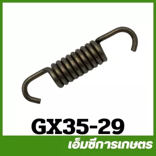 GX35-29 / E36-25 อะไหล่ สปริงครัช GX35 TL43 430 328 เครื่องตัดหญ้า เครื่องพ่นยา