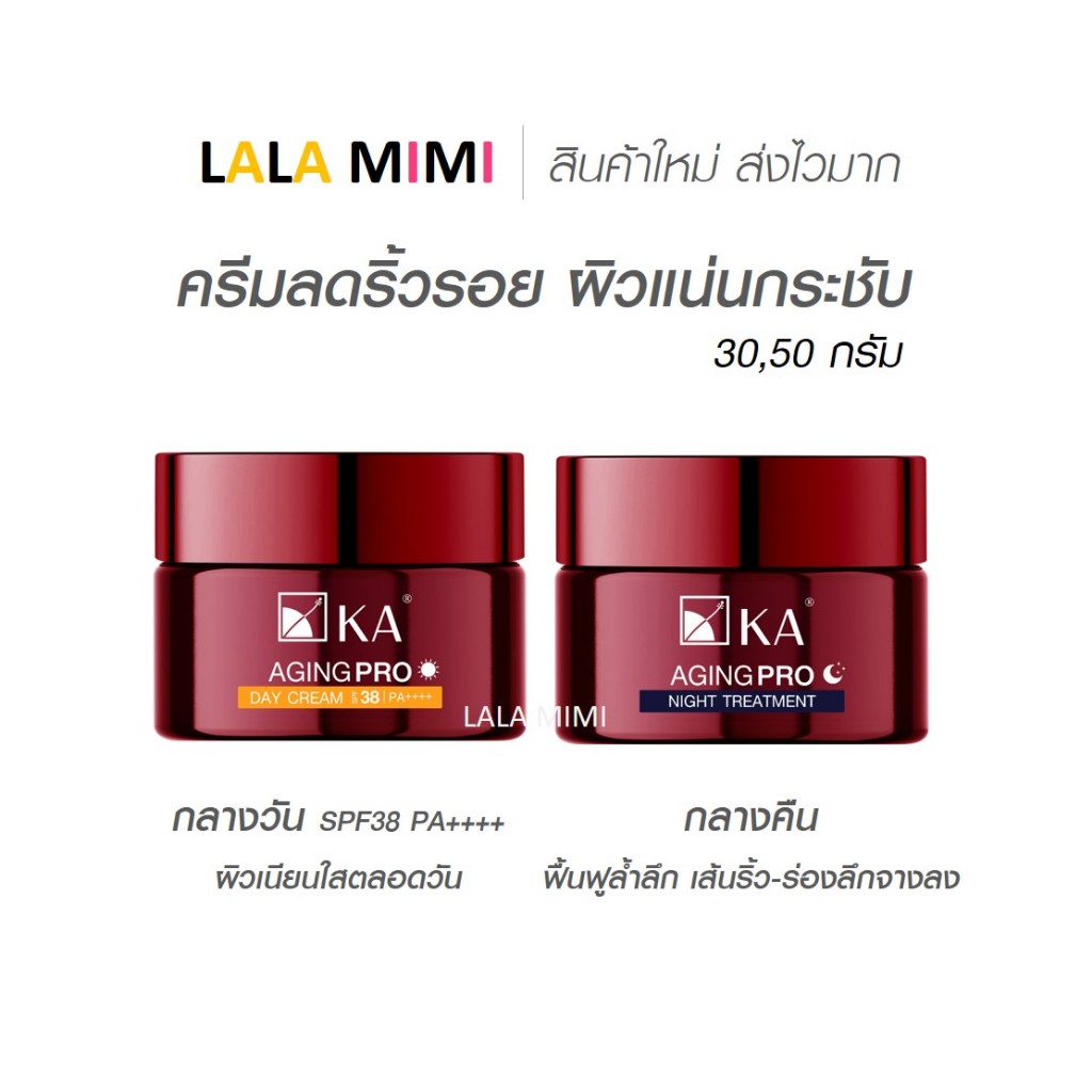 ครีมวัย 30+ ครีมลดริ้วรอย ผิวตึงกระชับ☀️🌜  KA AGING PRO 50 กรัม